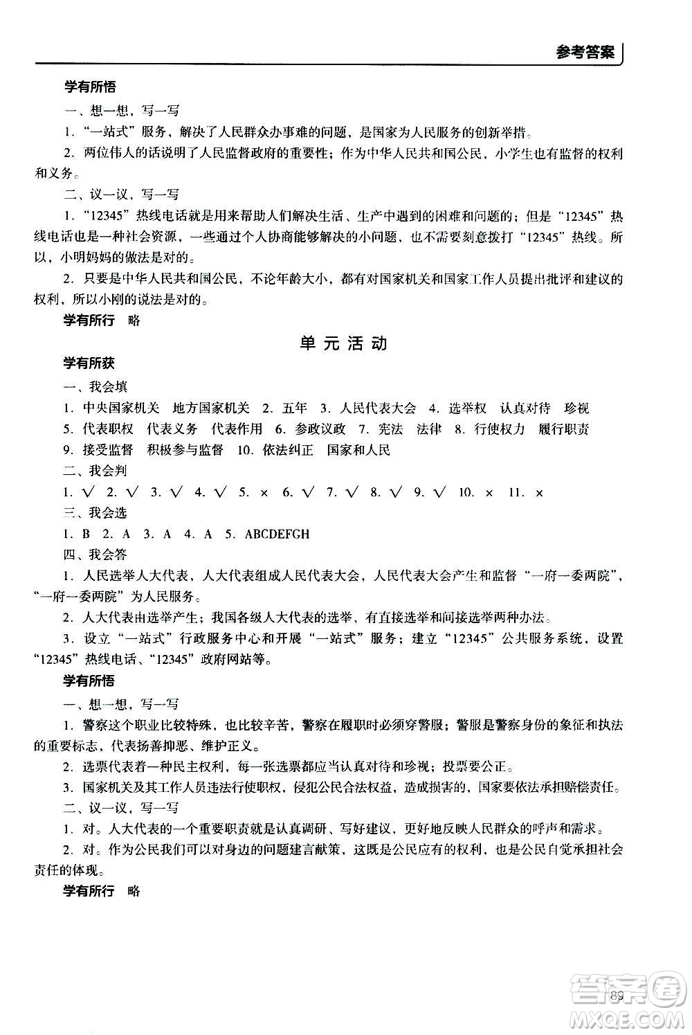 2020年能力培養(yǎng)與測(cè)試資源與評(píng)價(jià)道德與法治六年級(jí)上冊(cè)人教版統(tǒng)編版答案