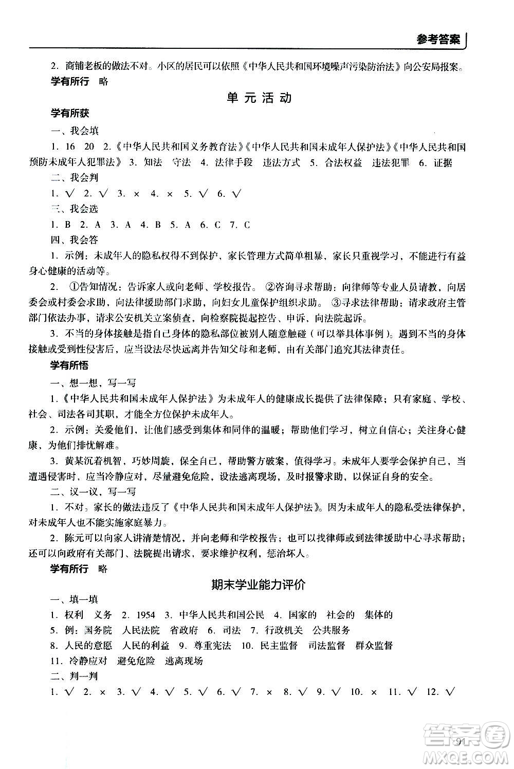 2020年能力培養(yǎng)與測(cè)試資源與評(píng)價(jià)道德與法治六年級(jí)上冊(cè)人教版統(tǒng)編版答案