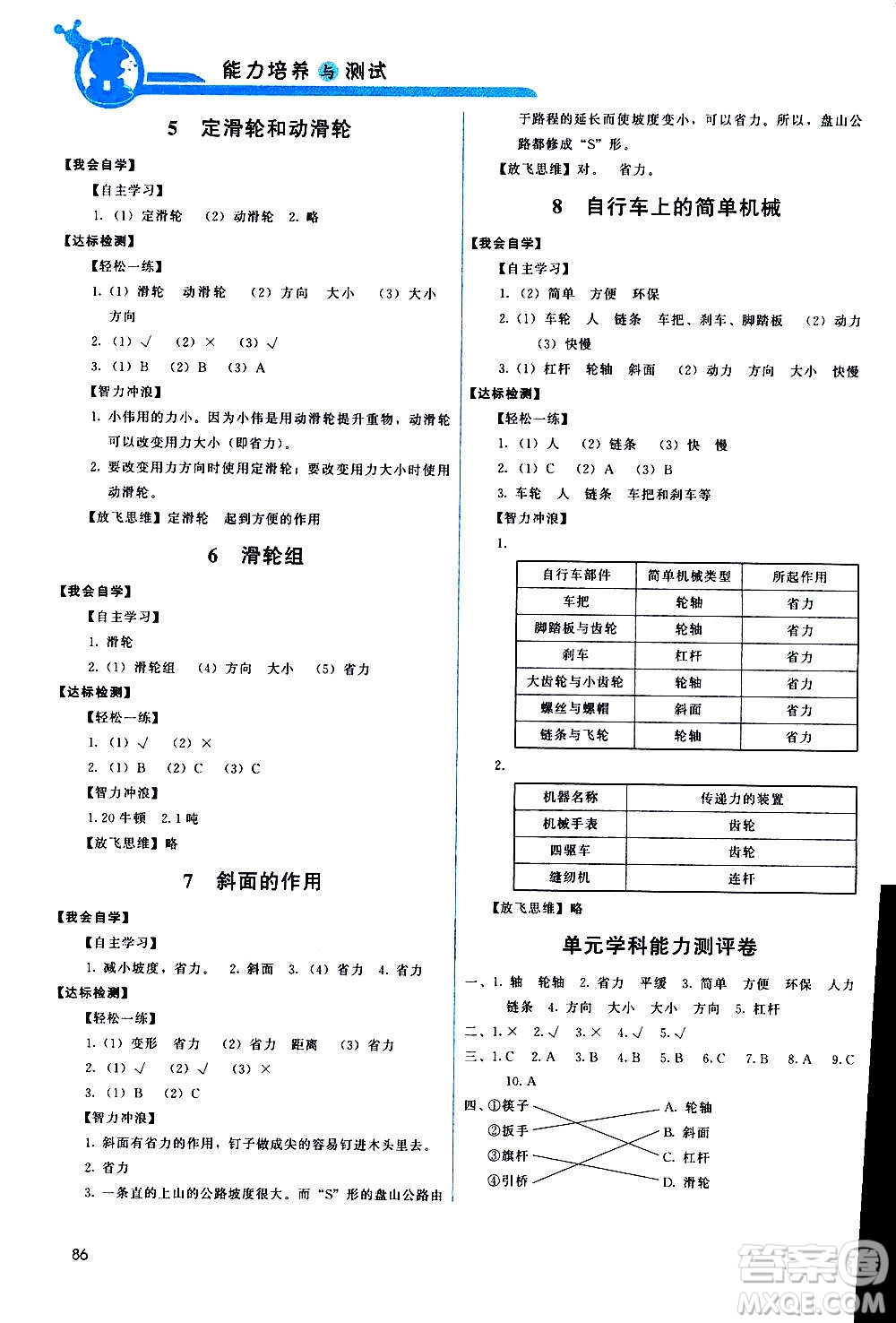 教育科學出版社2020年能力培養(yǎng)與測試科學六年級上冊教科版答案