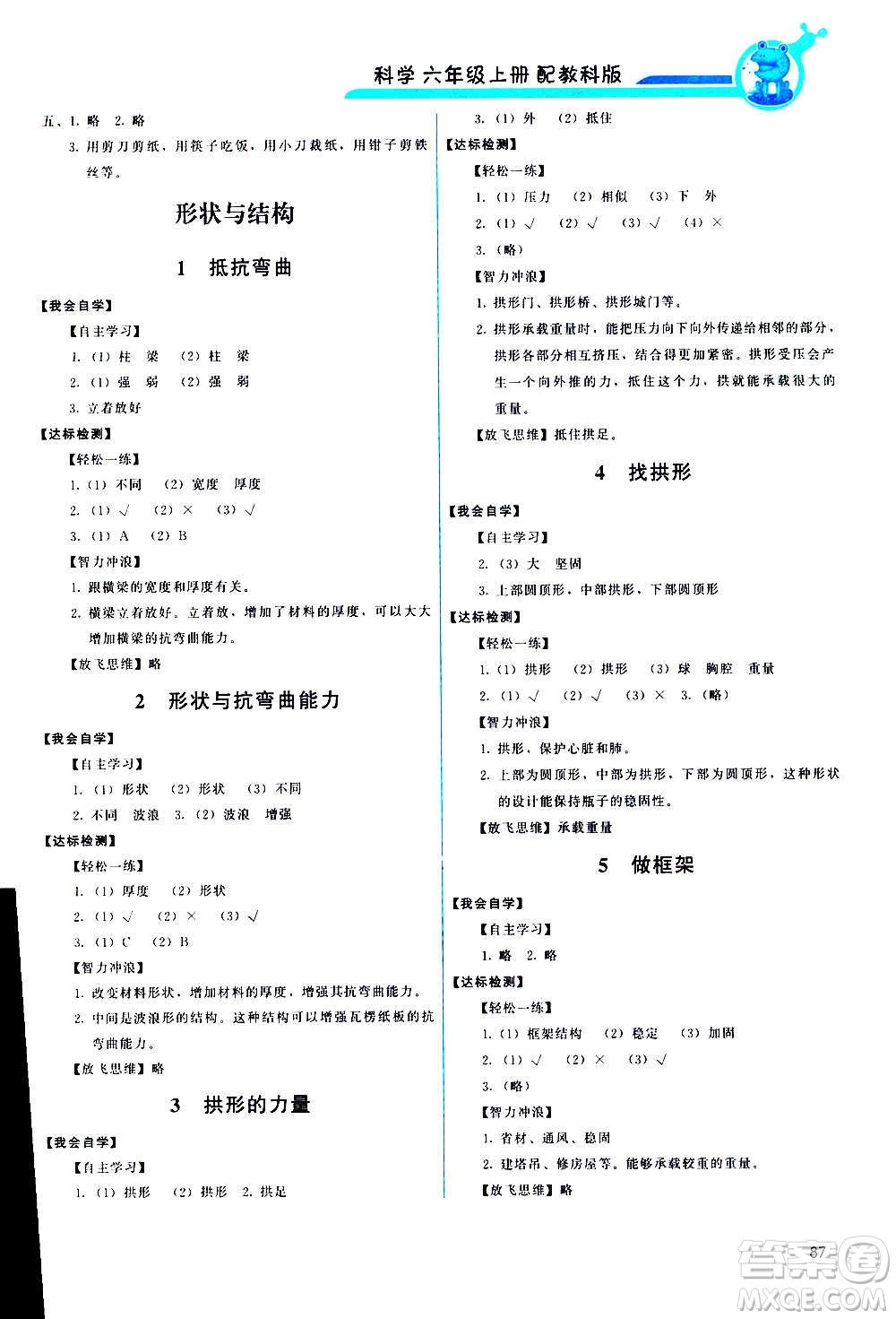 教育科學出版社2020年能力培養(yǎng)與測試科學六年級上冊教科版答案