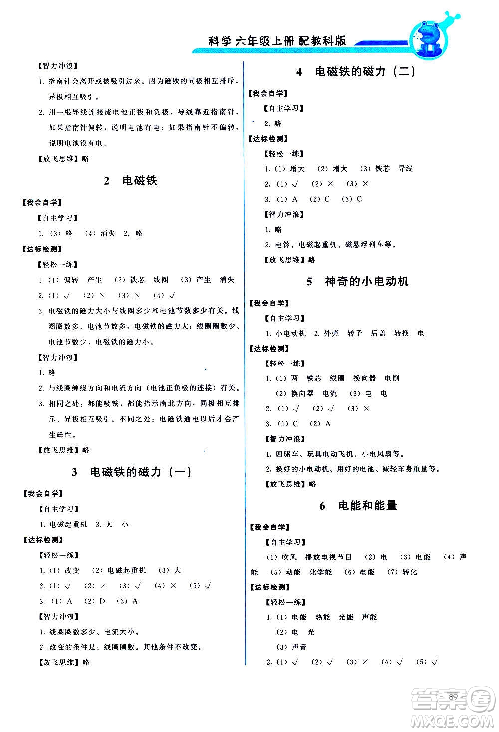 教育科學出版社2020年能力培養(yǎng)與測試科學六年級上冊教科版答案