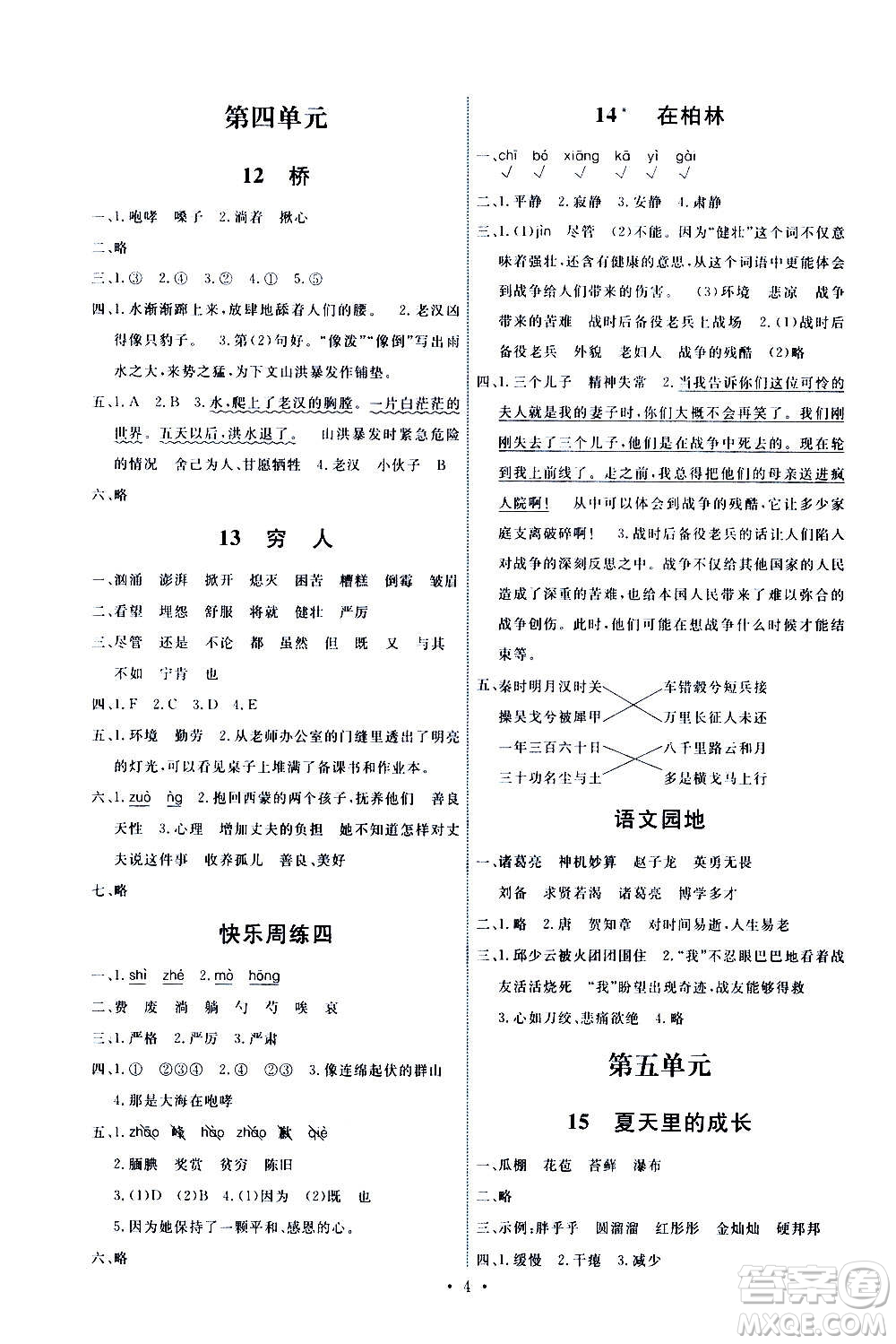 人民教育出版社2020年能力培養(yǎng)與測試語文六年級上冊人教版答案