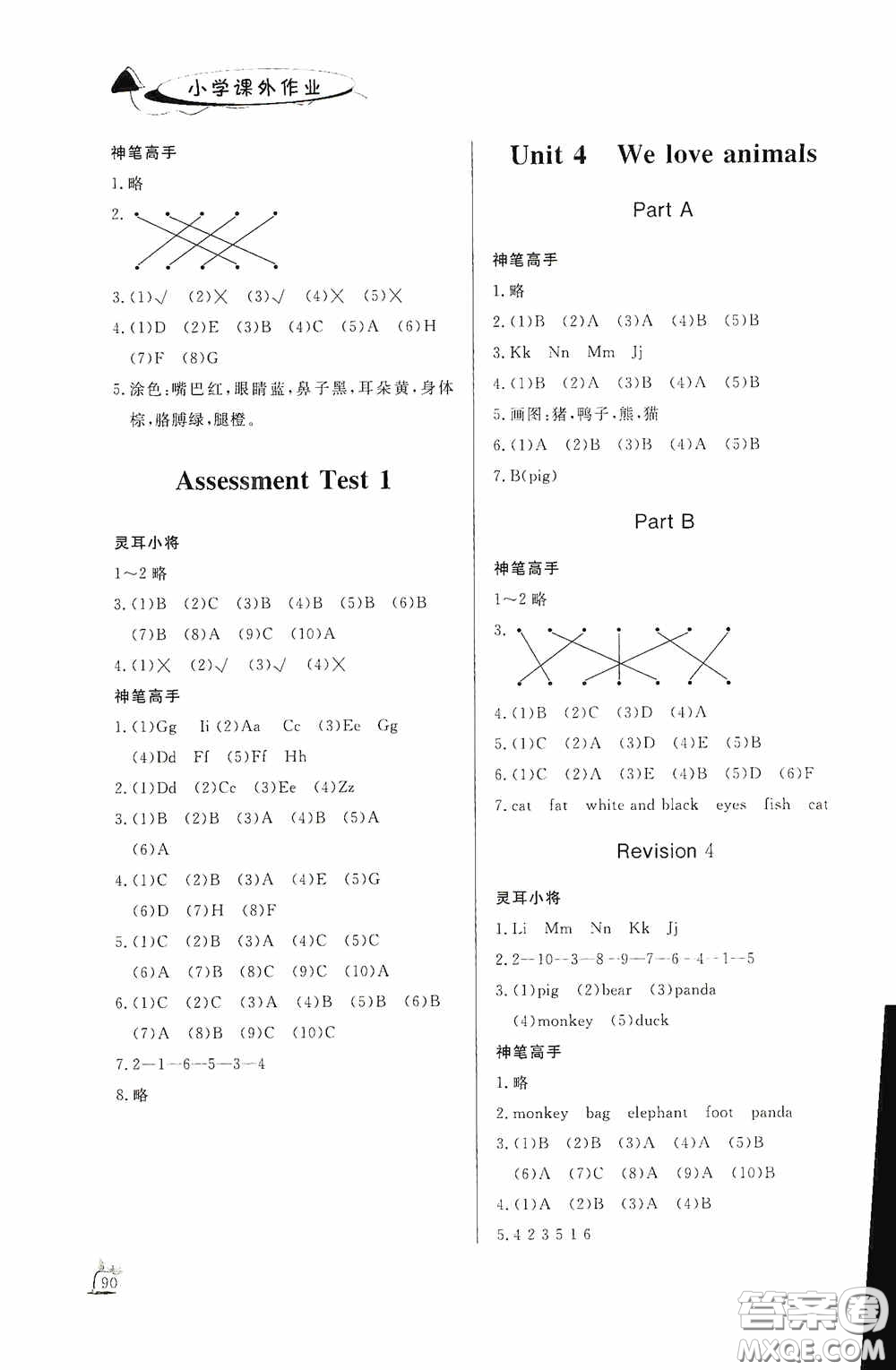 濟南出版社2020小學(xué)課外作業(yè)三年級英語上冊答案
