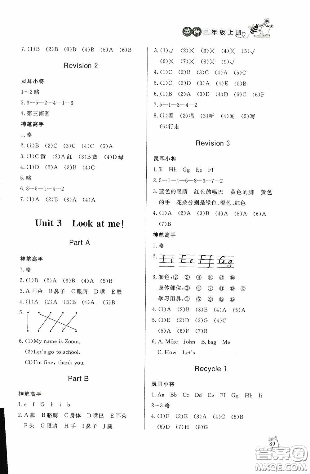 濟南出版社2020小學(xué)課外作業(yè)三年級英語上冊答案