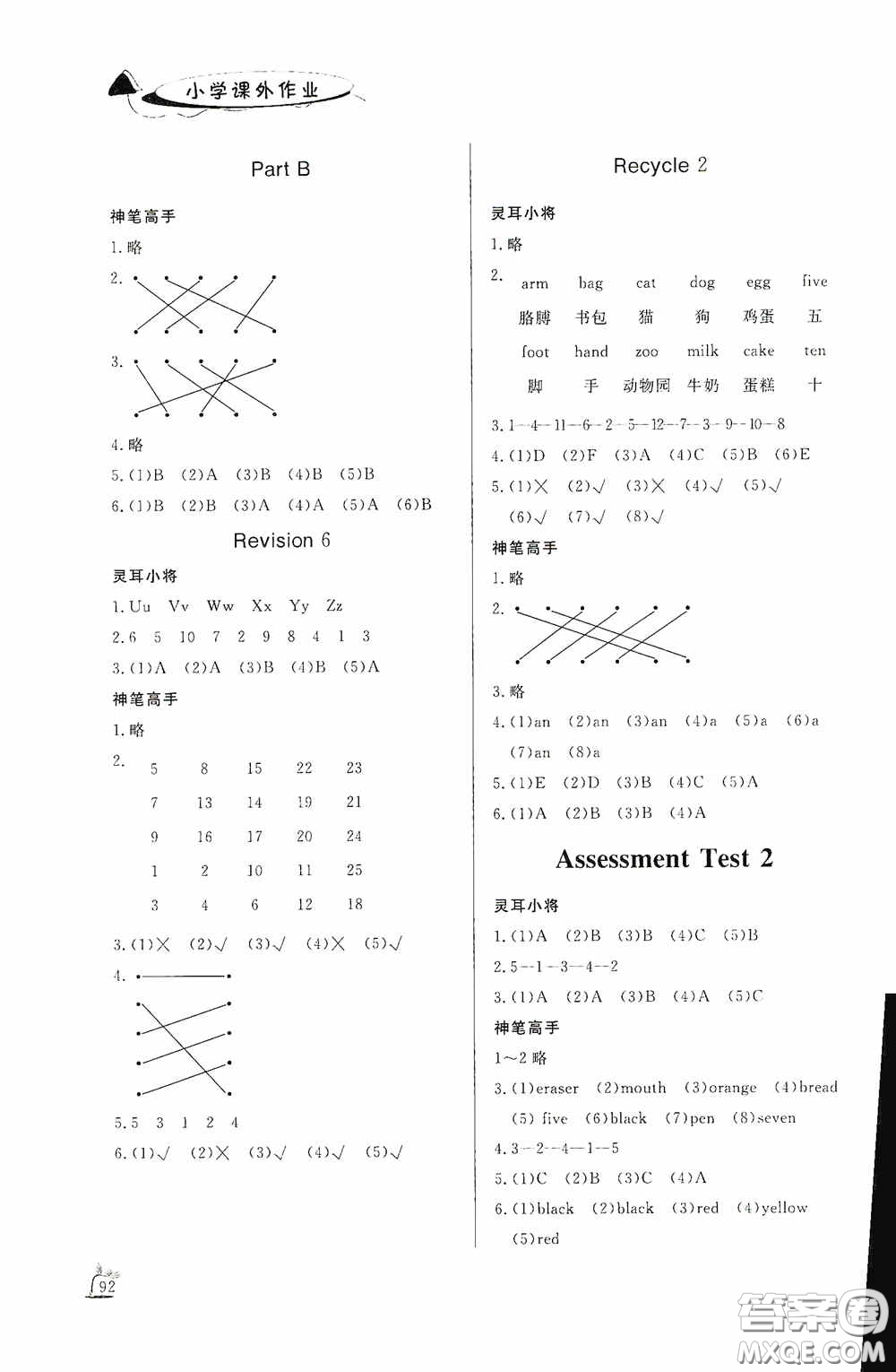 濟南出版社2020小學(xué)課外作業(yè)三年級英語上冊答案
