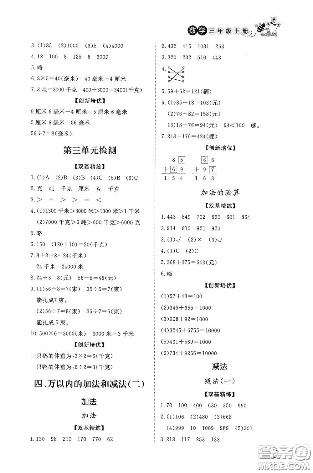 濟(jì)南出版社2020小學(xué)課外作業(yè)三年級數(shù)學(xué)上冊答案