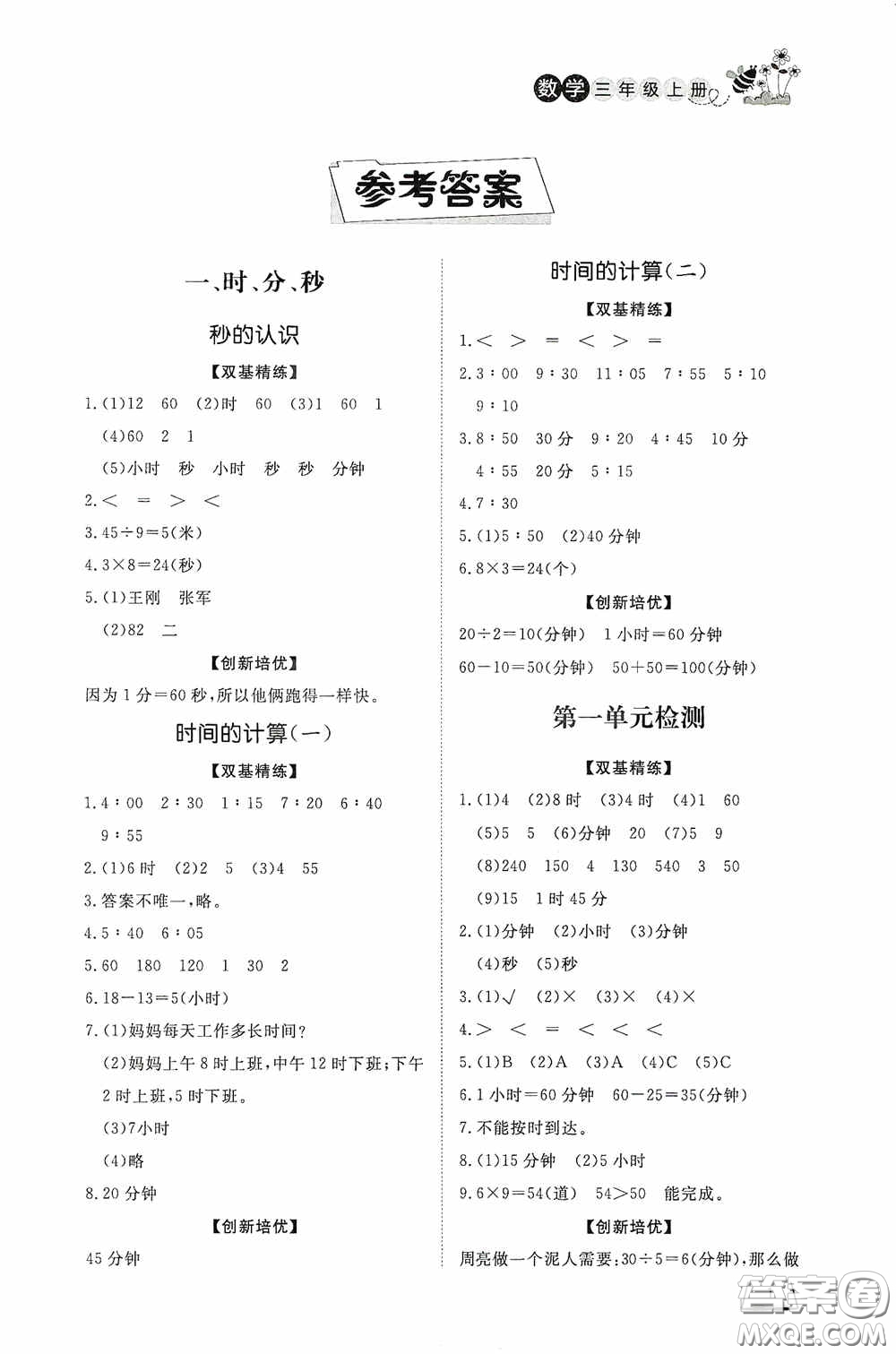 濟(jì)南出版社2020小學(xué)課外作業(yè)三年級數(shù)學(xué)上冊答案