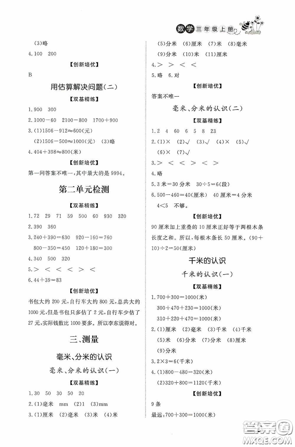 濟(jì)南出版社2020小學(xué)課外作業(yè)三年級數(shù)學(xué)上冊答案