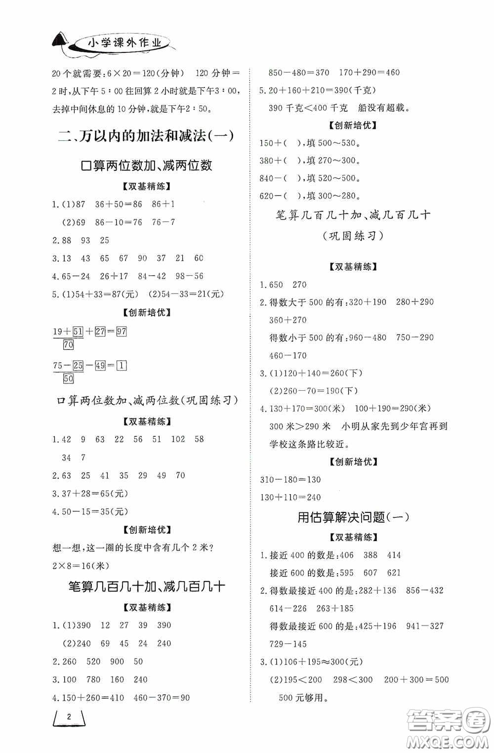 濟(jì)南出版社2020小學(xué)課外作業(yè)三年級數(shù)學(xué)上冊答案