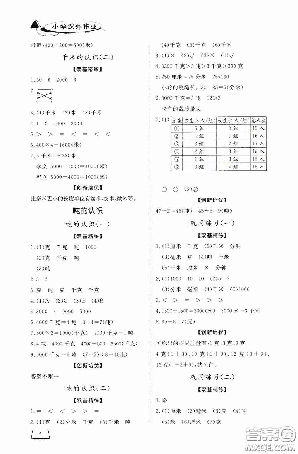 濟(jì)南出版社2020小學(xué)課外作業(yè)三年級數(shù)學(xué)上冊答案