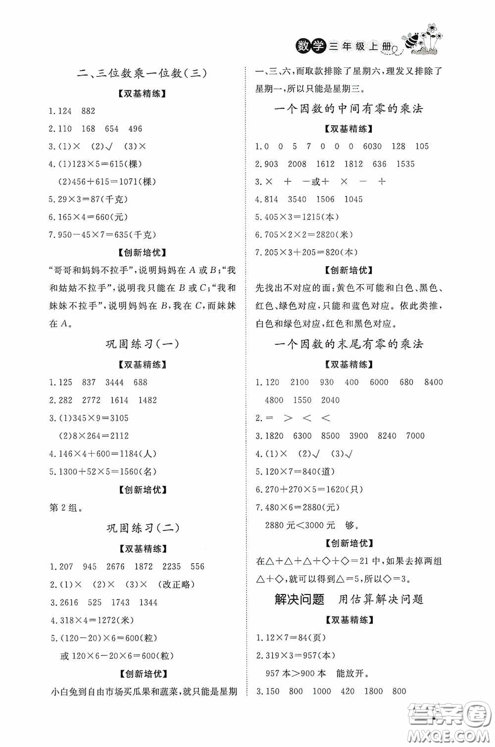 濟(jì)南出版社2020小學(xué)課外作業(yè)三年級數(shù)學(xué)上冊答案