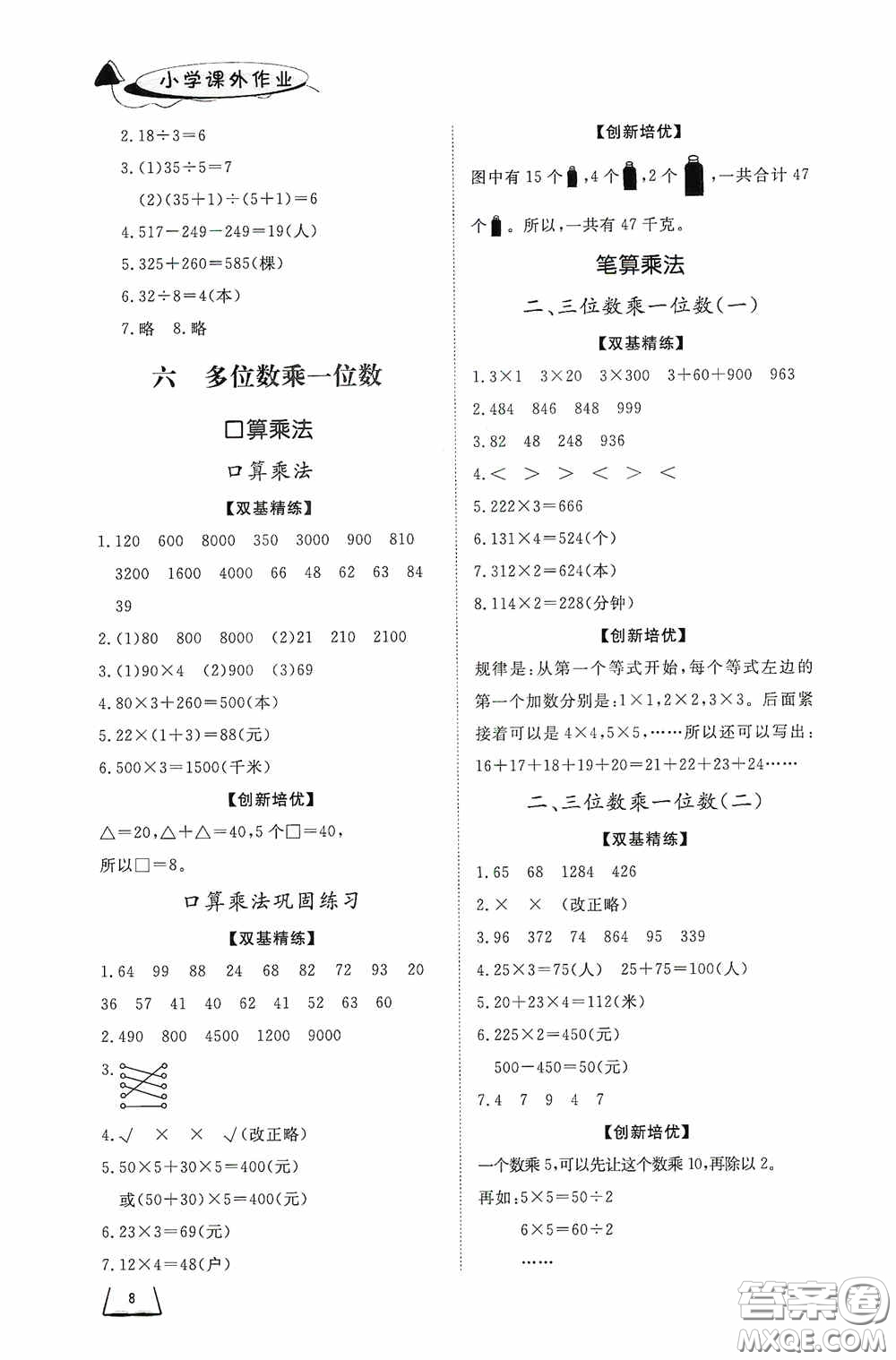 濟(jì)南出版社2020小學(xué)課外作業(yè)三年級數(shù)學(xué)上冊答案