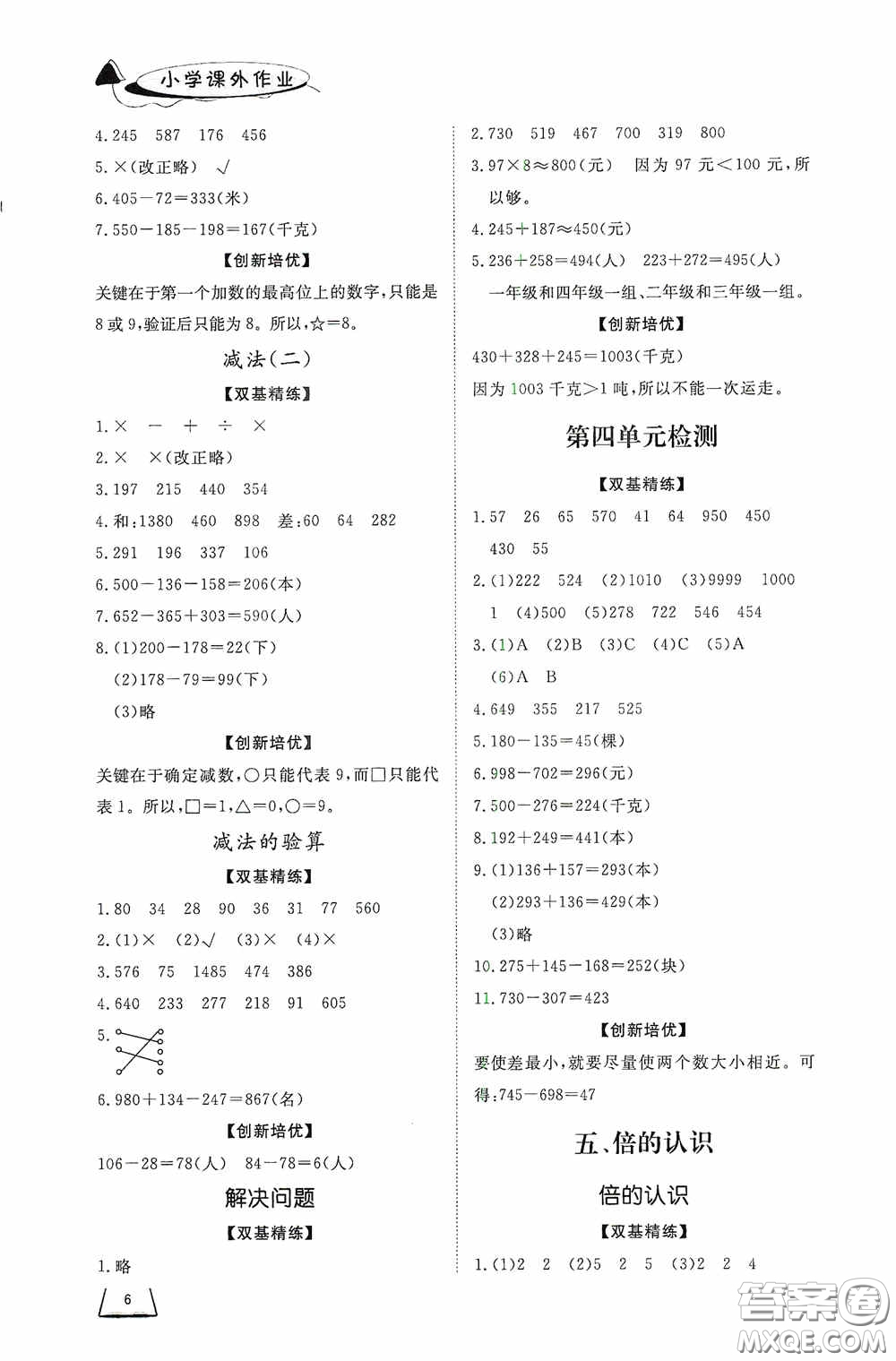 濟(jì)南出版社2020小學(xué)課外作業(yè)三年級數(shù)學(xué)上冊答案