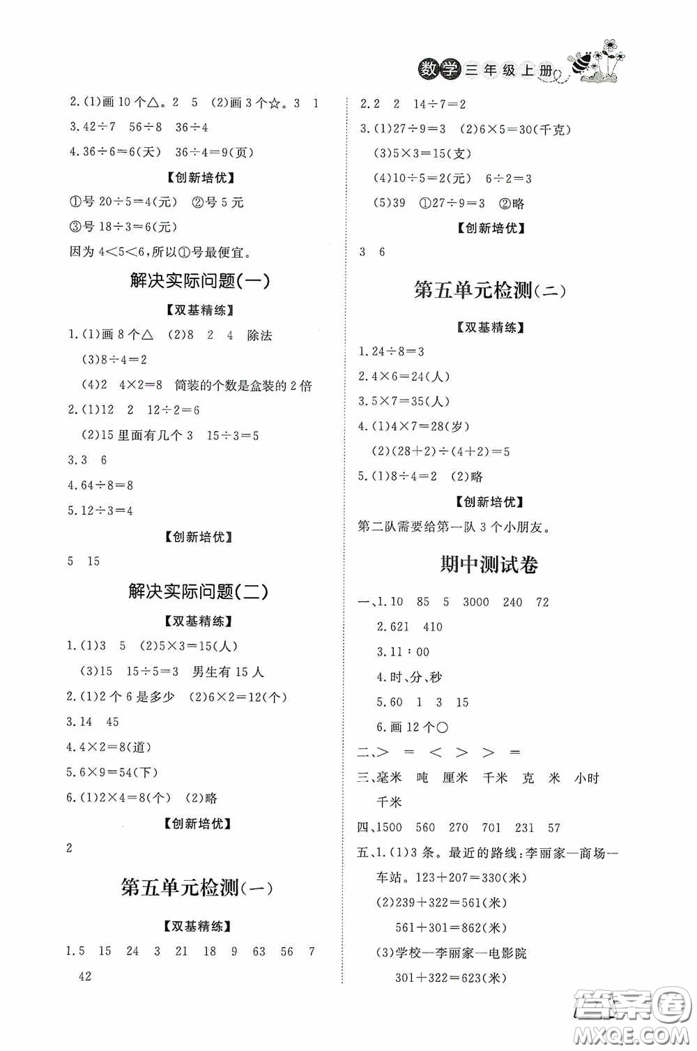 濟(jì)南出版社2020小學(xué)課外作業(yè)三年級數(shù)學(xué)上冊答案