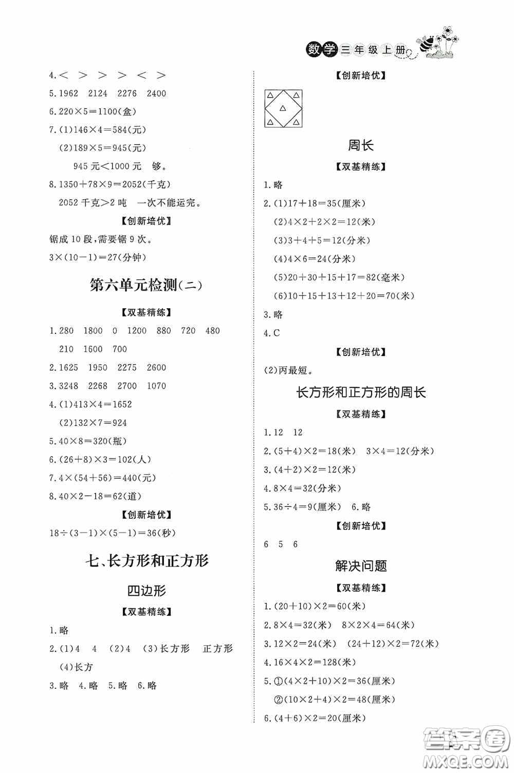 濟(jì)南出版社2020小學(xué)課外作業(yè)三年級數(shù)學(xué)上冊答案