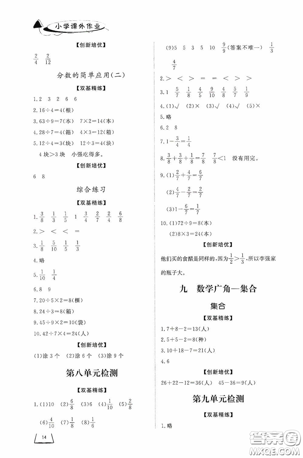 濟(jì)南出版社2020小學(xué)課外作業(yè)三年級數(shù)學(xué)上冊答案