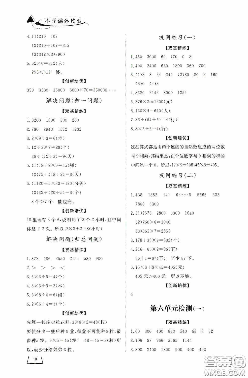 濟(jì)南出版社2020小學(xué)課外作業(yè)三年級數(shù)學(xué)上冊答案