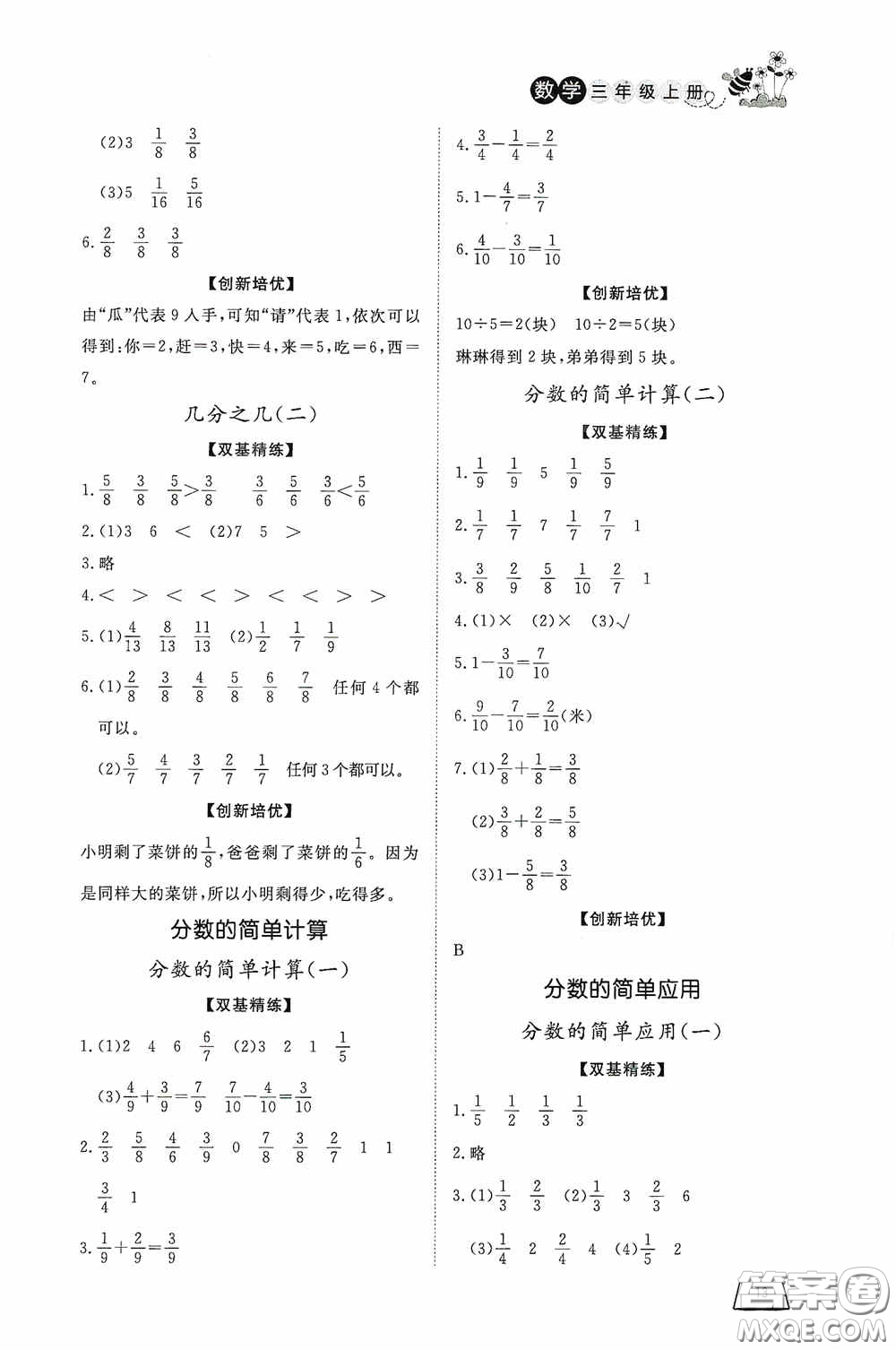 濟(jì)南出版社2020小學(xué)課外作業(yè)三年級數(shù)學(xué)上冊答案