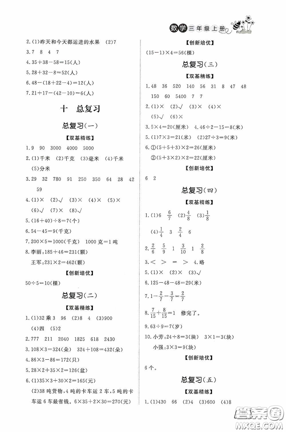 濟(jì)南出版社2020小學(xué)課外作業(yè)三年級數(shù)學(xué)上冊答案