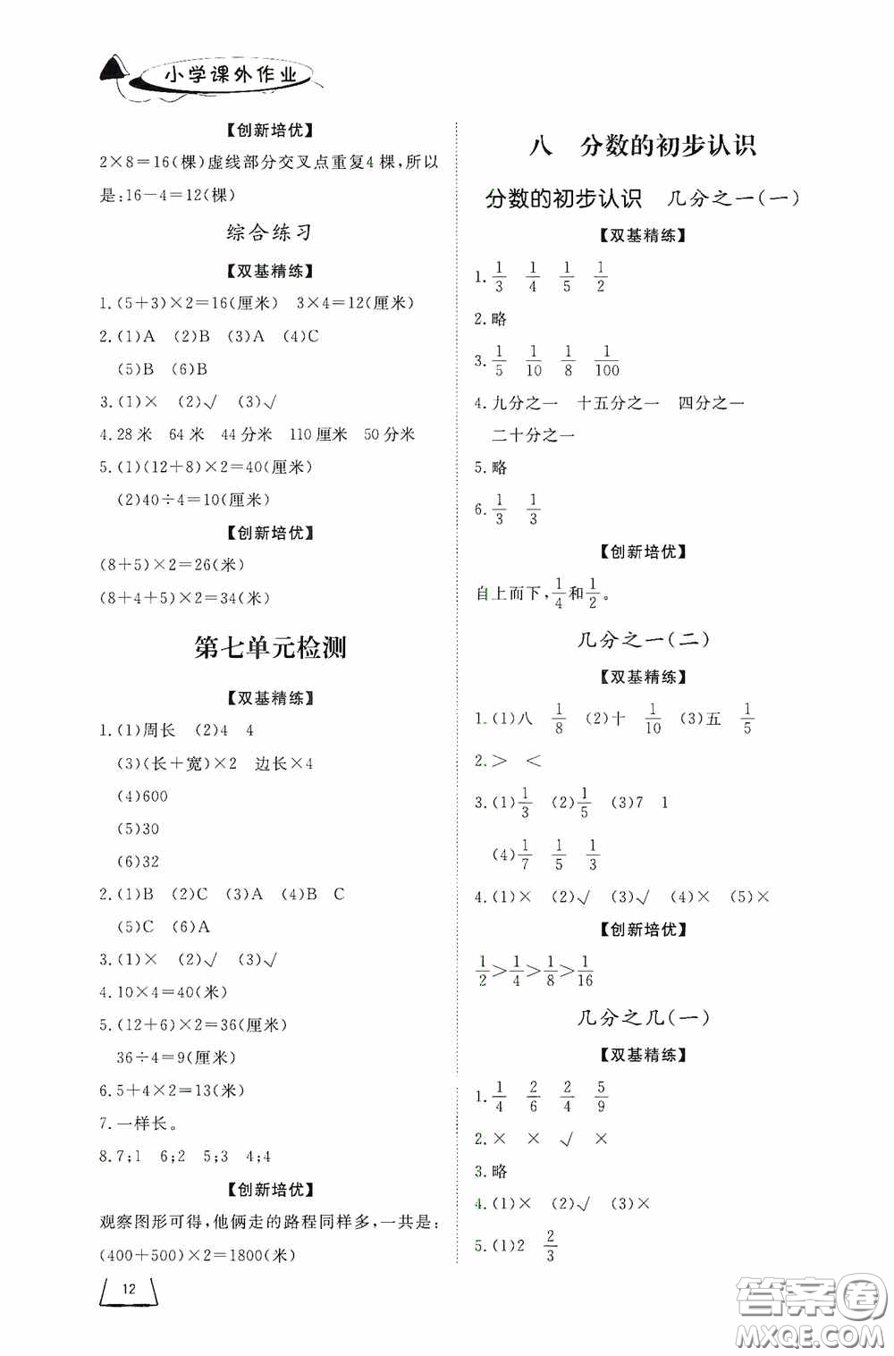 濟(jì)南出版社2020小學(xué)課外作業(yè)三年級數(shù)學(xué)上冊答案