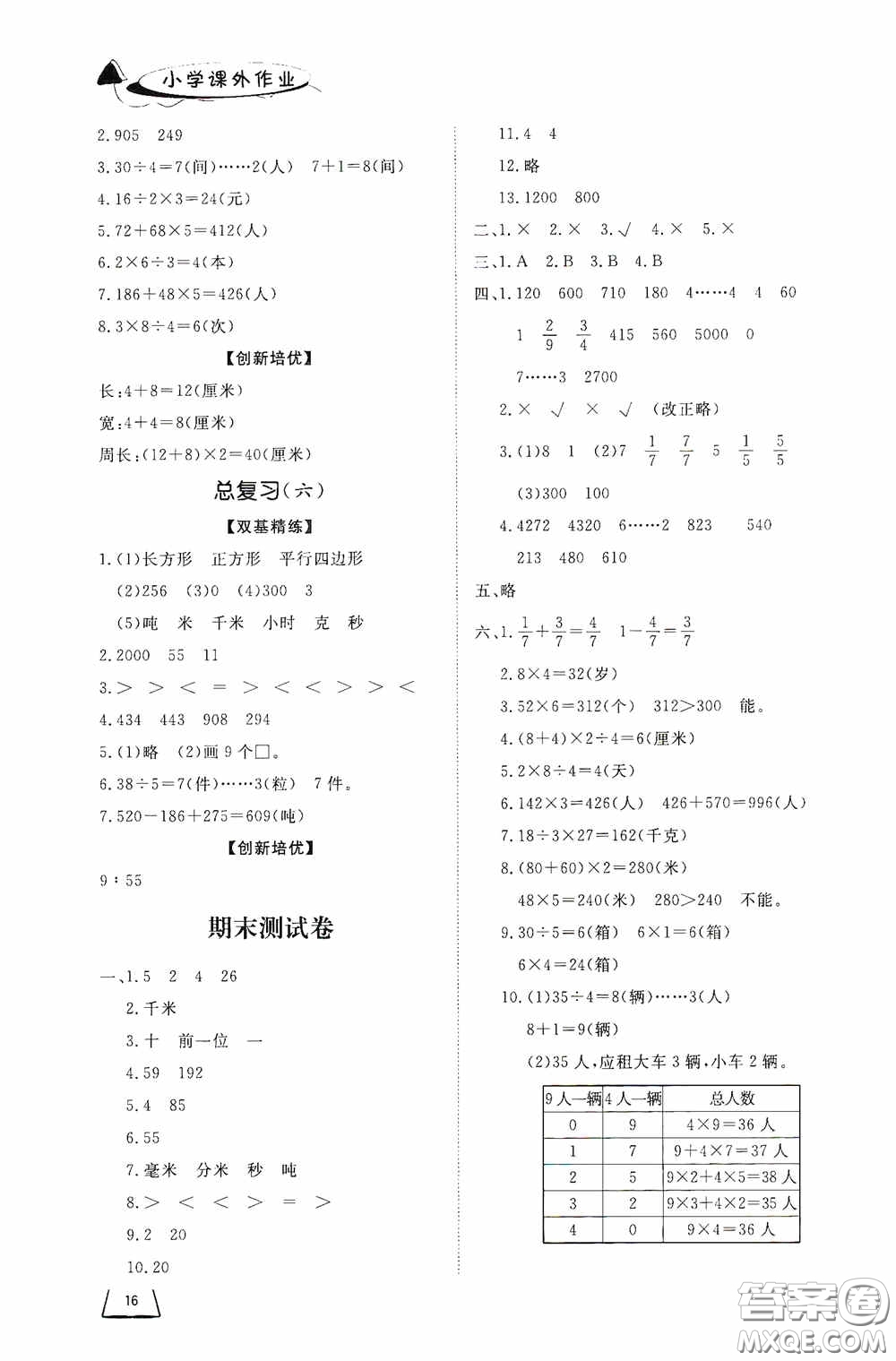 濟(jì)南出版社2020小學(xué)課外作業(yè)三年級數(shù)學(xué)上冊答案
