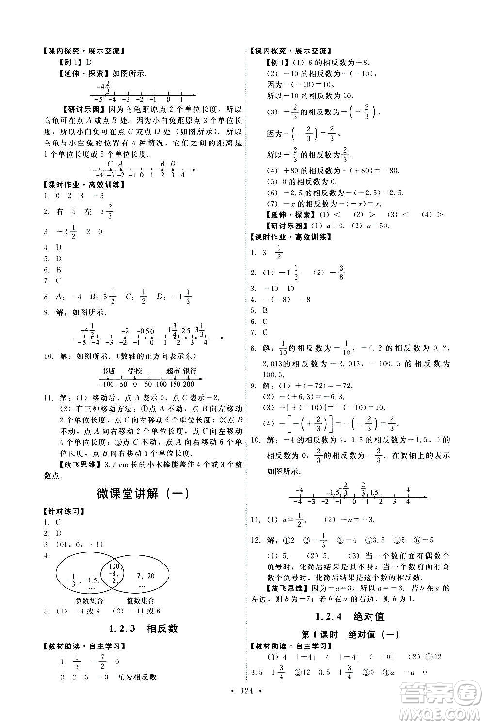 人民教育出版社2020年能力培養(yǎng)與測(cè)試數(shù)學(xué)七年級(jí)上冊(cè)人教版答案