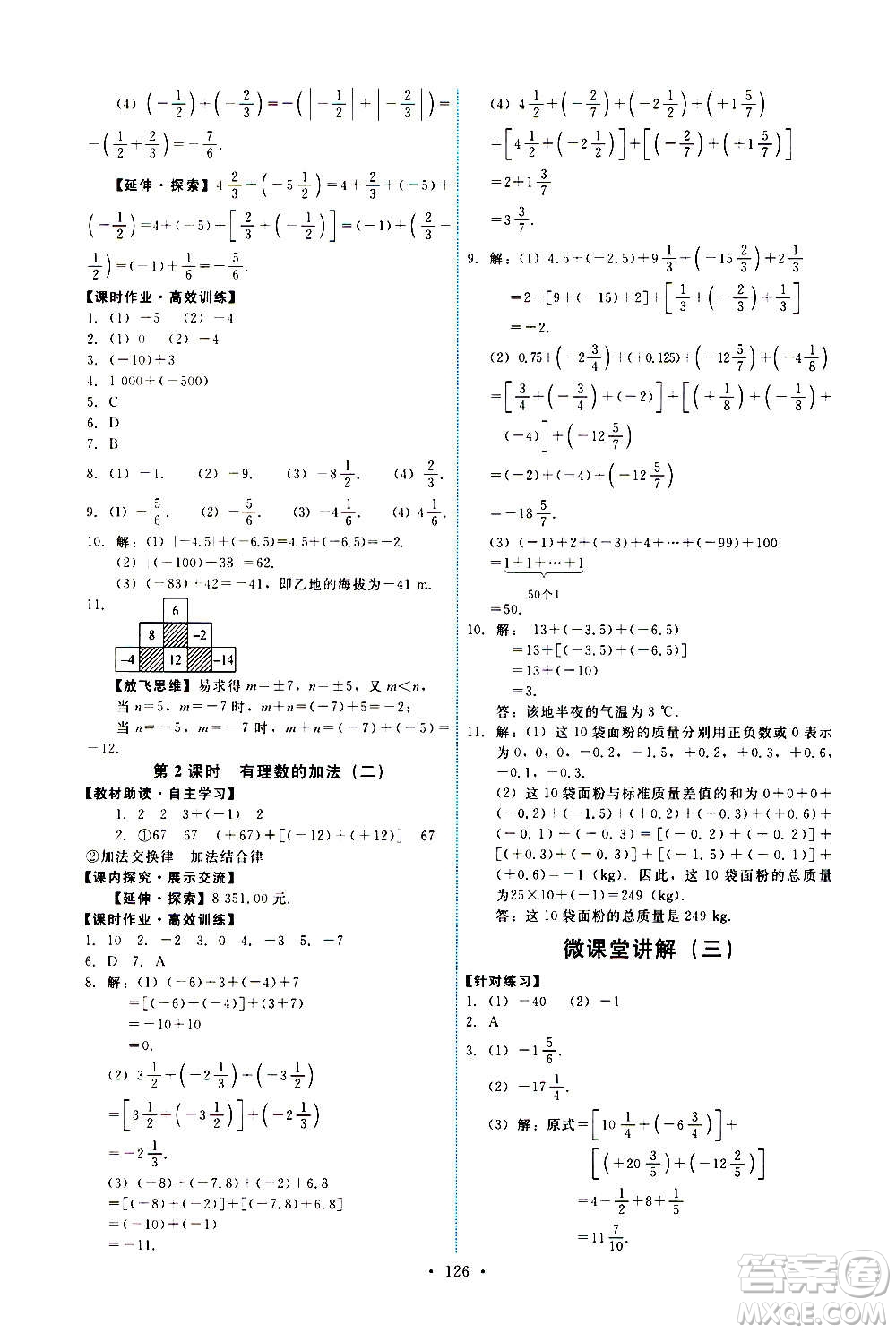 人民教育出版社2020年能力培養(yǎng)與測(cè)試數(shù)學(xué)七年級(jí)上冊(cè)人教版答案