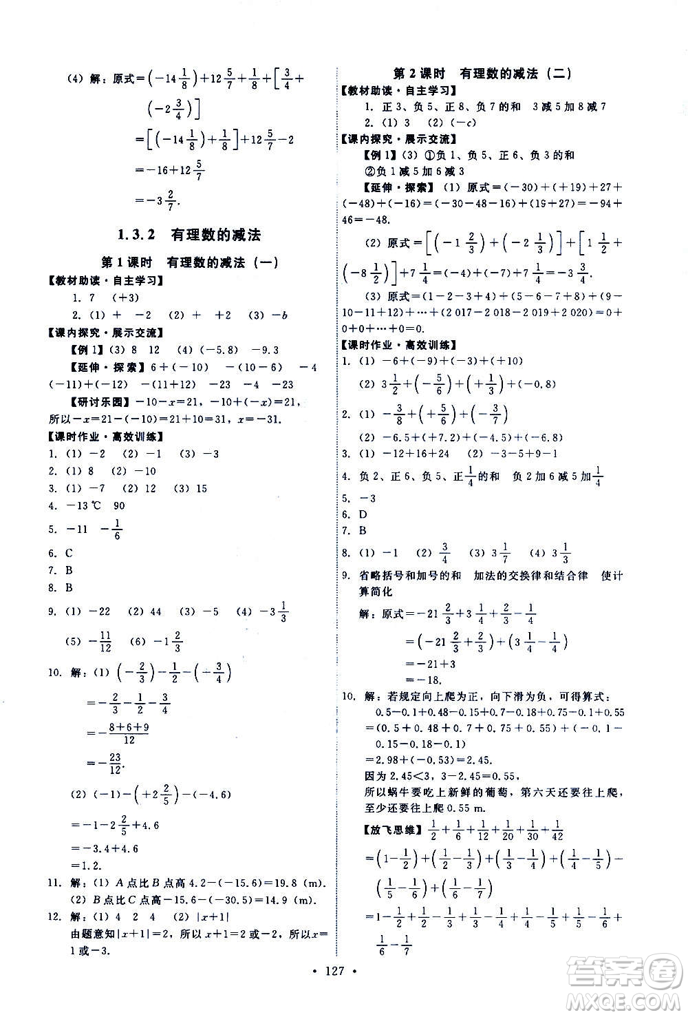 人民教育出版社2020年能力培養(yǎng)與測(cè)試數(shù)學(xué)七年級(jí)上冊(cè)人教版答案