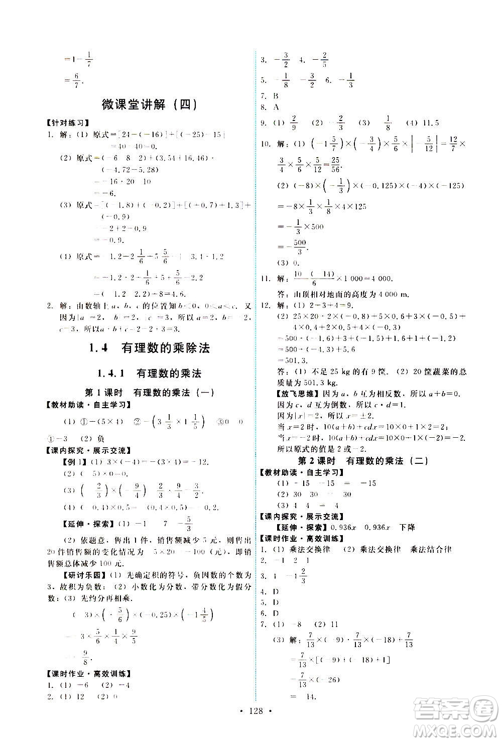 人民教育出版社2020年能力培養(yǎng)與測(cè)試數(shù)學(xué)七年級(jí)上冊(cè)人教版答案
