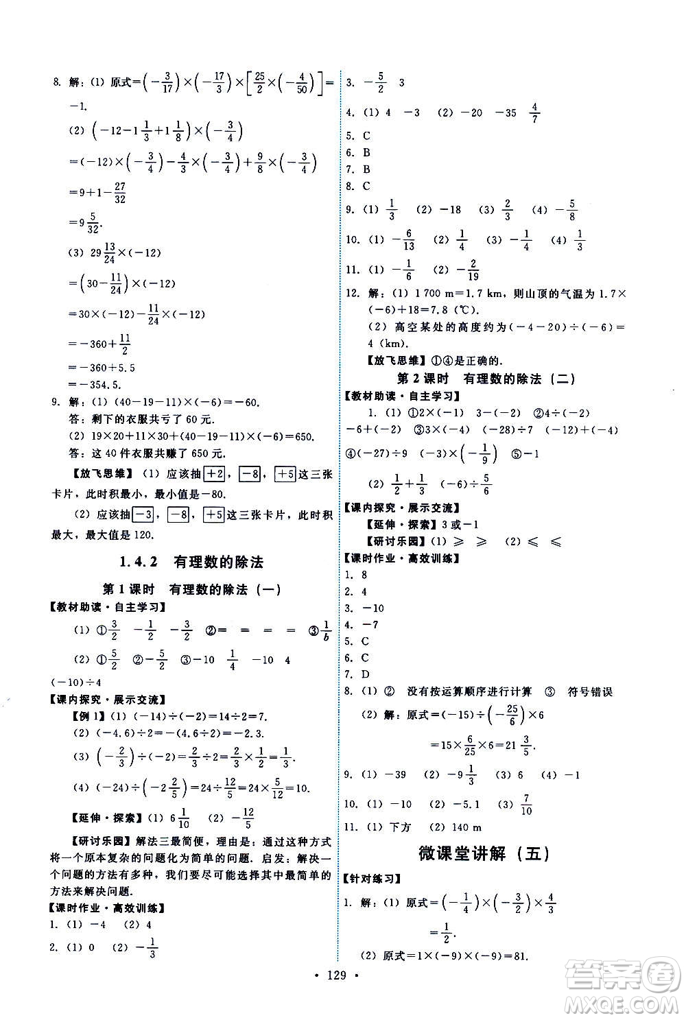 人民教育出版社2020年能力培養(yǎng)與測(cè)試數(shù)學(xué)七年級(jí)上冊(cè)人教版答案