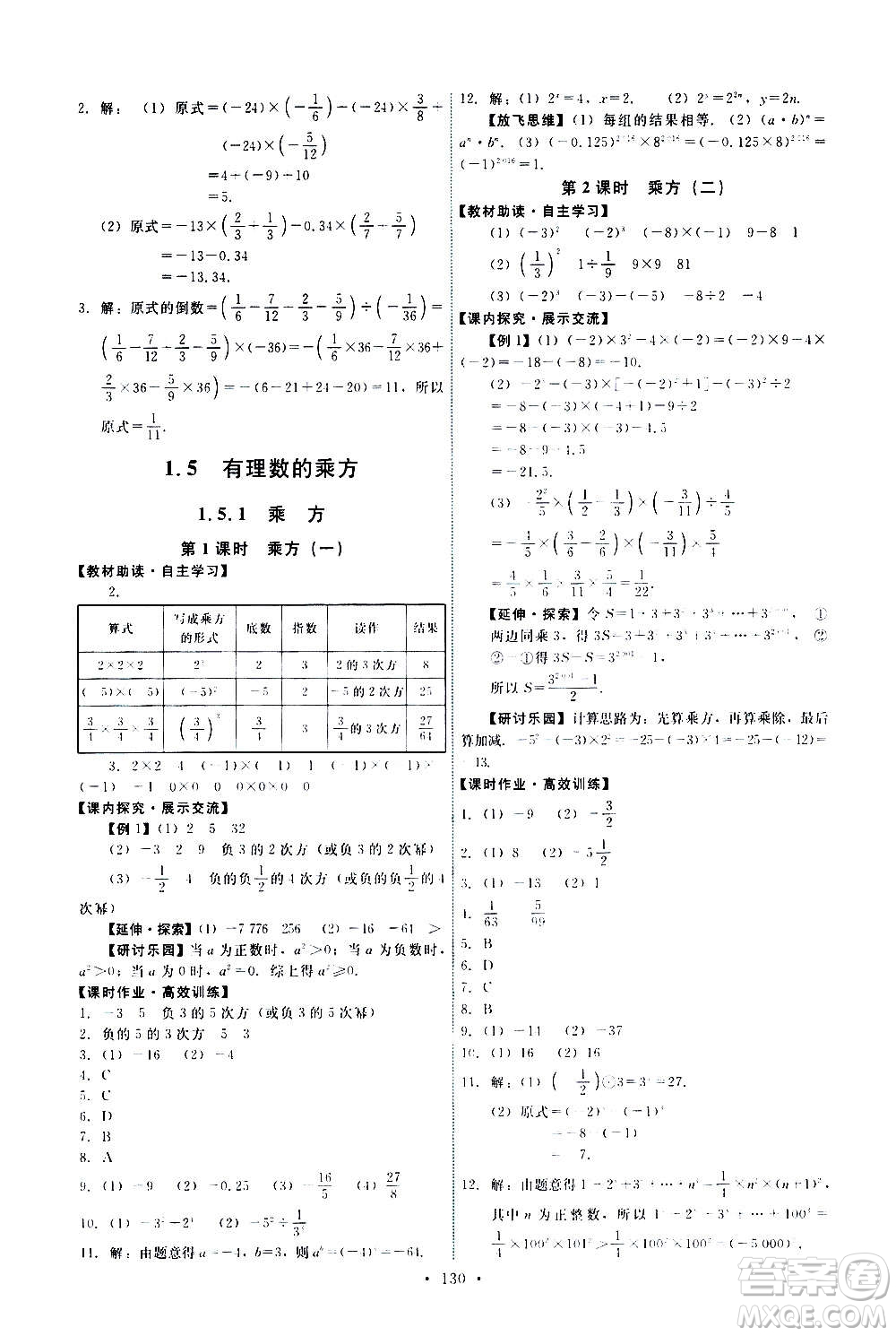 人民教育出版社2020年能力培養(yǎng)與測(cè)試數(shù)學(xué)七年級(jí)上冊(cè)人教版答案