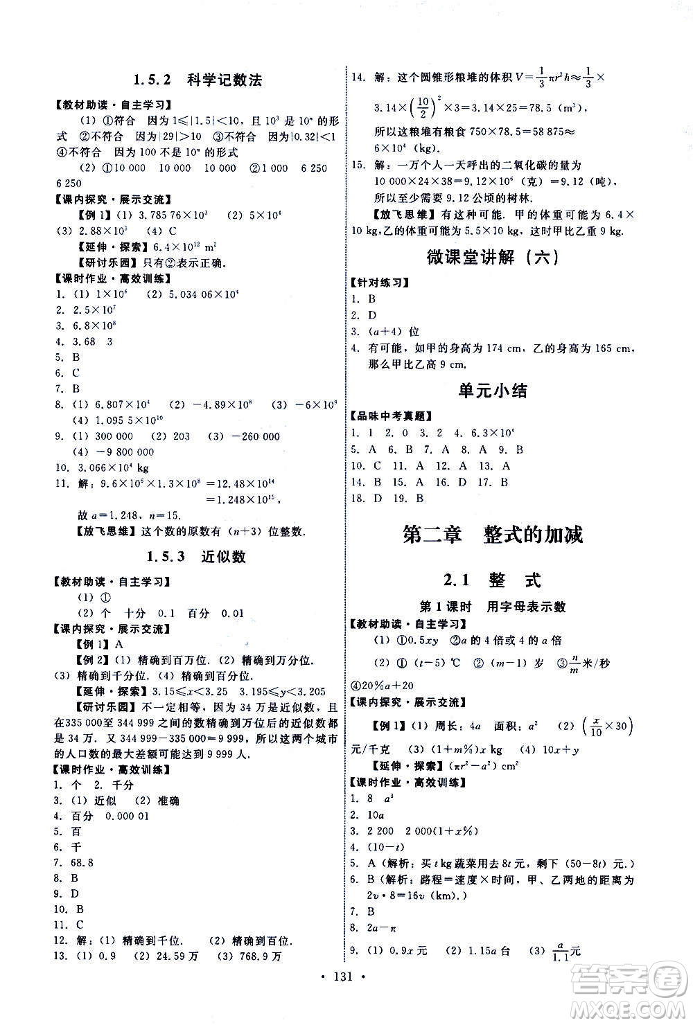 人民教育出版社2020年能力培養(yǎng)與測(cè)試數(shù)學(xué)七年級(jí)上冊(cè)人教版答案