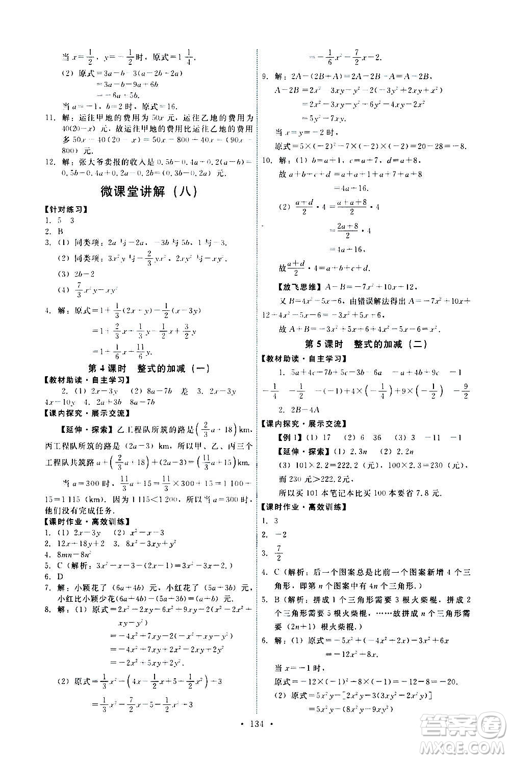 人民教育出版社2020年能力培養(yǎng)與測(cè)試數(shù)學(xué)七年級(jí)上冊(cè)人教版答案