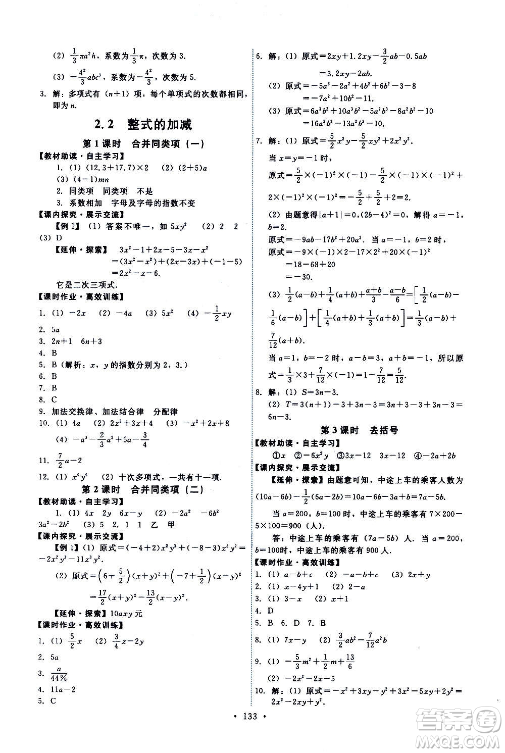 人民教育出版社2020年能力培養(yǎng)與測(cè)試數(shù)學(xué)七年級(jí)上冊(cè)人教版答案