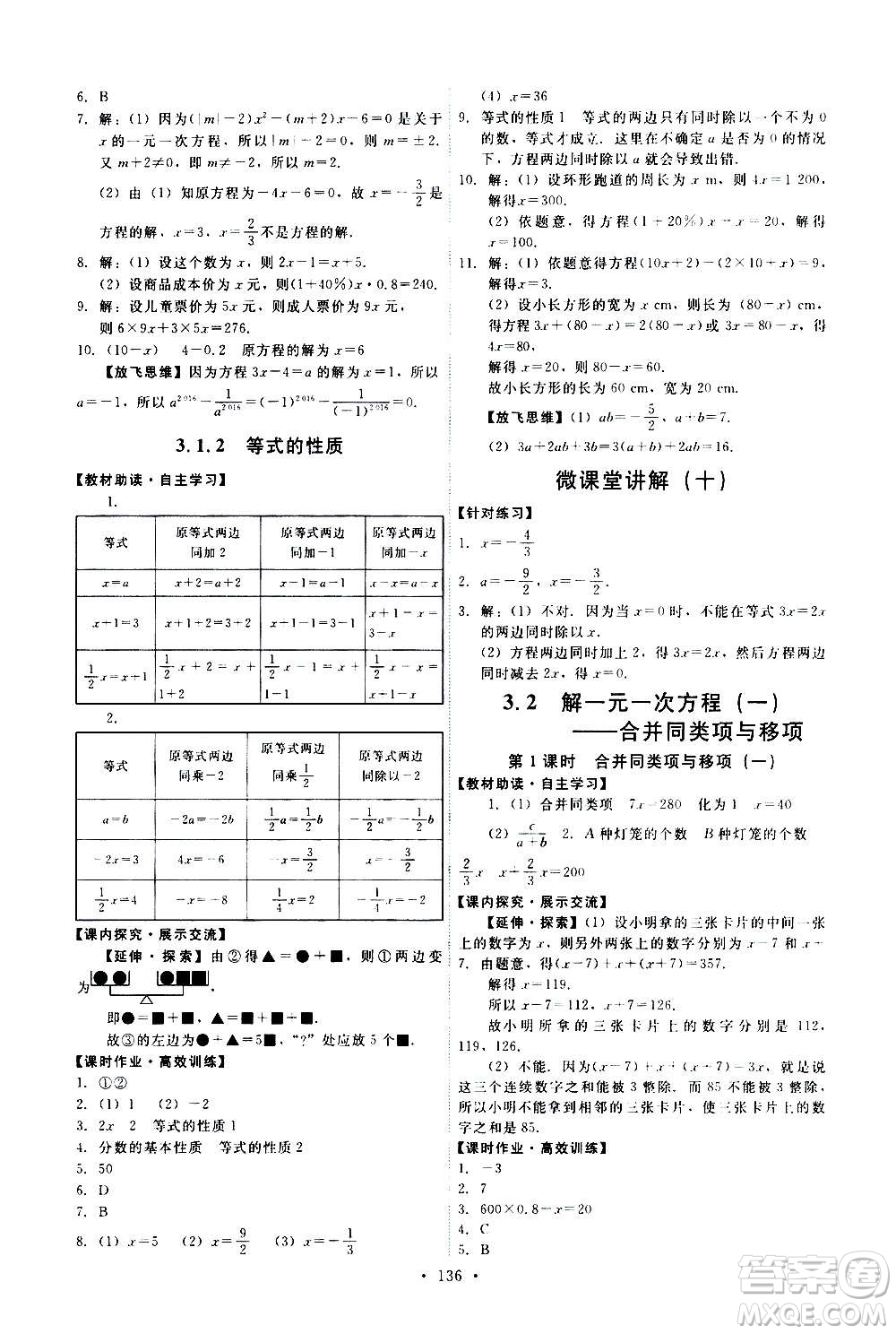人民教育出版社2020年能力培養(yǎng)與測(cè)試數(shù)學(xué)七年級(jí)上冊(cè)人教版答案