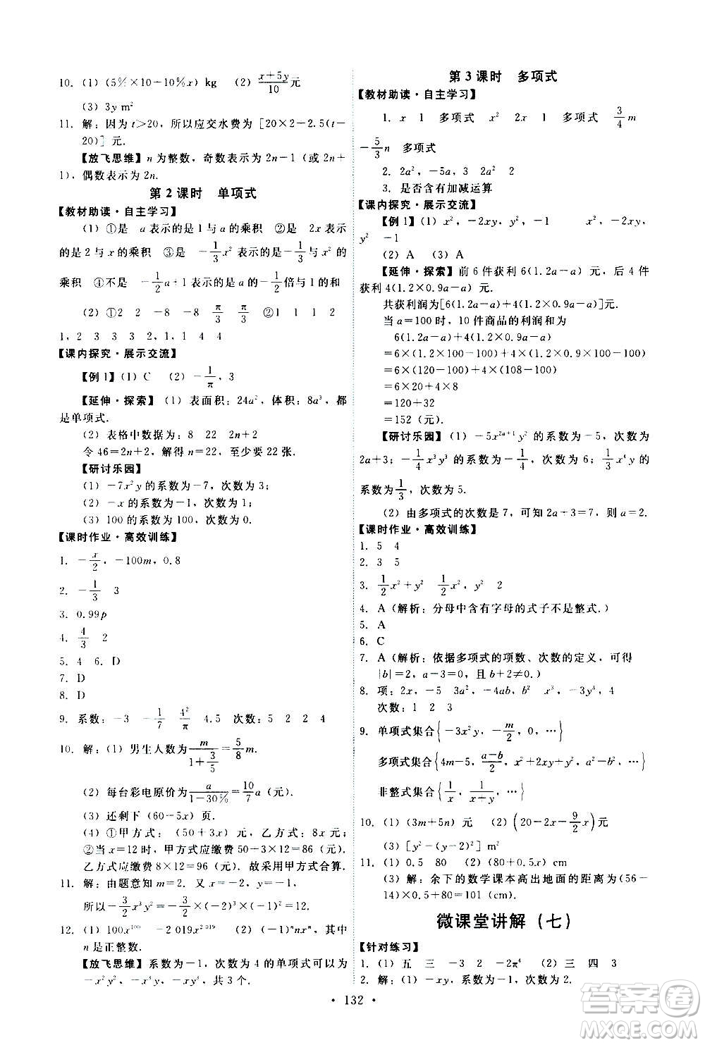 人民教育出版社2020年能力培養(yǎng)與測(cè)試數(shù)學(xué)七年級(jí)上冊(cè)人教版答案