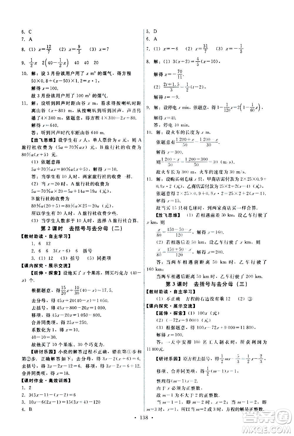 人民教育出版社2020年能力培養(yǎng)與測(cè)試數(shù)學(xué)七年級(jí)上冊(cè)人教版答案