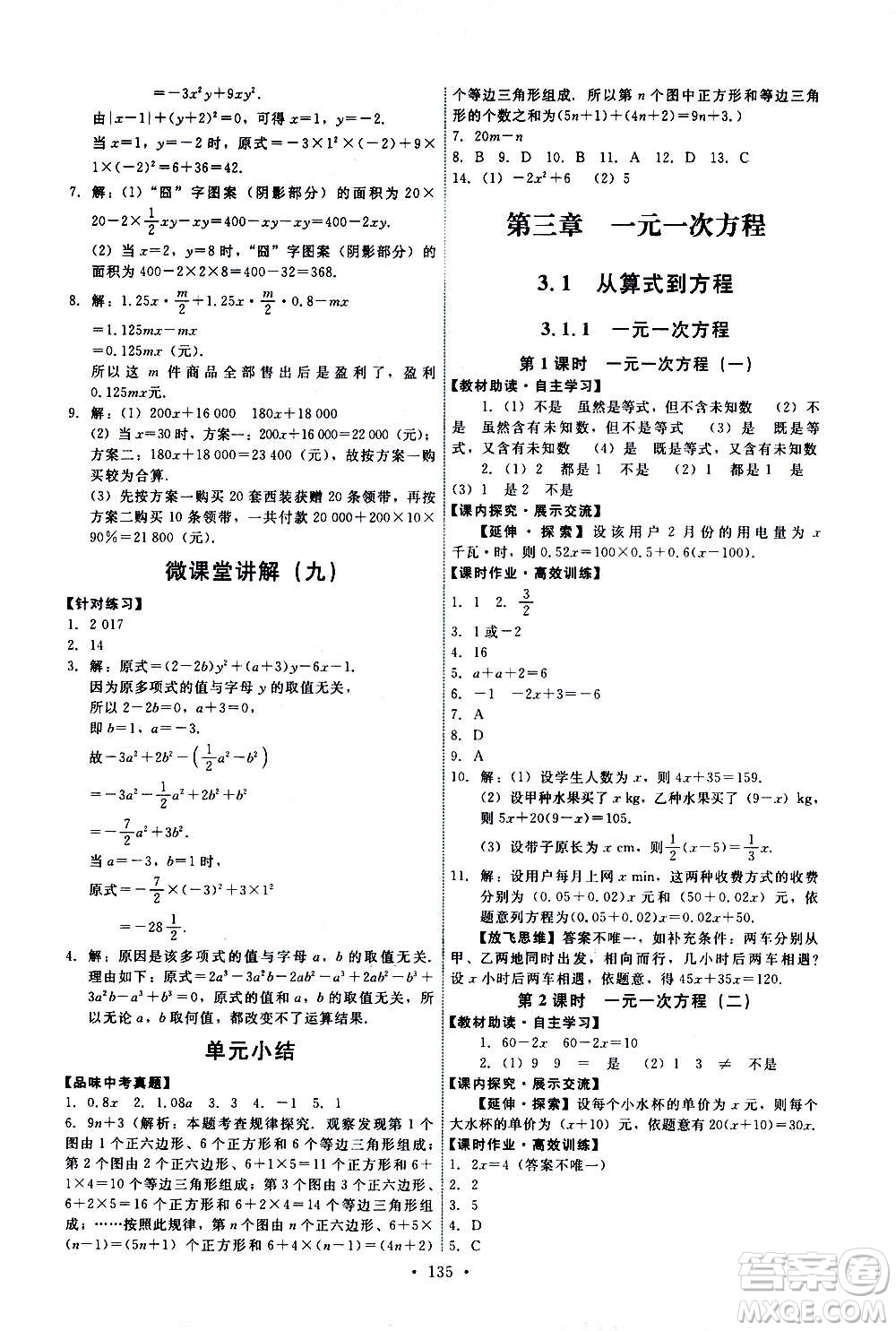 人民教育出版社2020年能力培養(yǎng)與測(cè)試數(shù)學(xué)七年級(jí)上冊(cè)人教版答案
