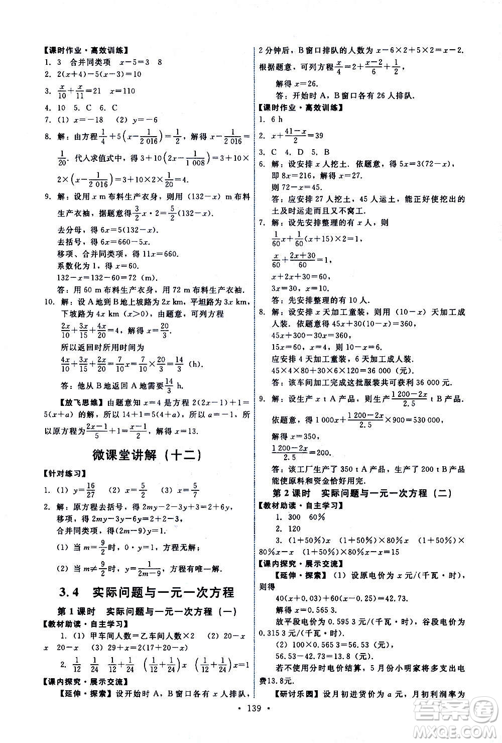 人民教育出版社2020年能力培養(yǎng)與測(cè)試數(shù)學(xué)七年級(jí)上冊(cè)人教版答案