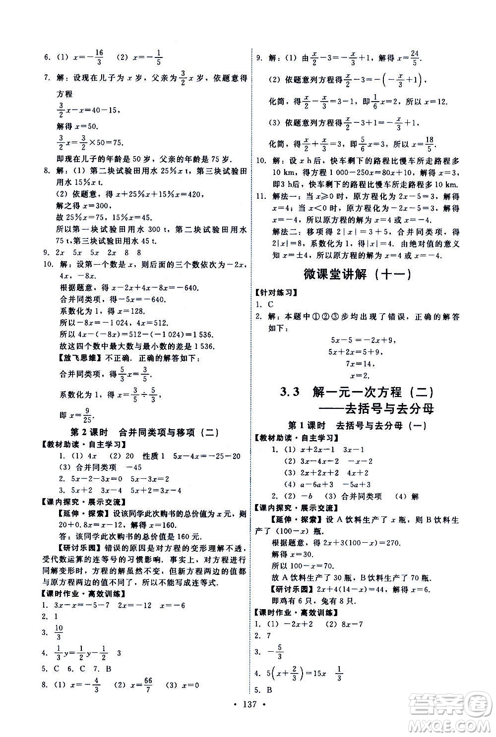 人民教育出版社2020年能力培養(yǎng)與測(cè)試數(shù)學(xué)七年級(jí)上冊(cè)人教版答案