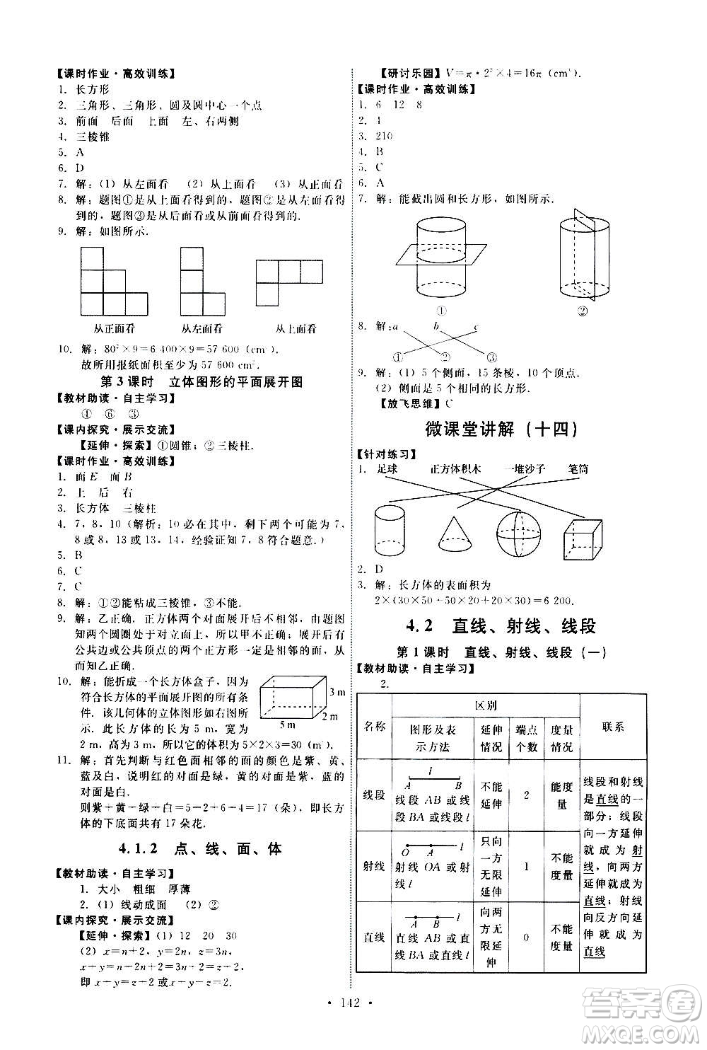 人民教育出版社2020年能力培養(yǎng)與測(cè)試數(shù)學(xué)七年級(jí)上冊(cè)人教版答案