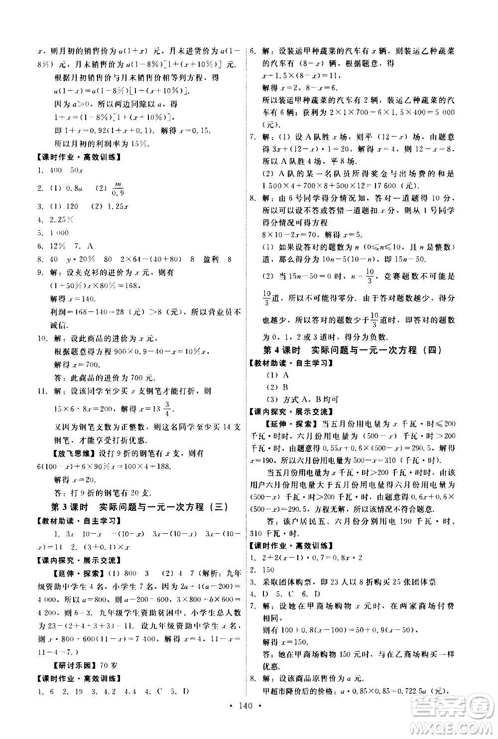 人民教育出版社2020年能力培養(yǎng)與測(cè)試數(shù)學(xué)七年級(jí)上冊(cè)人教版答案