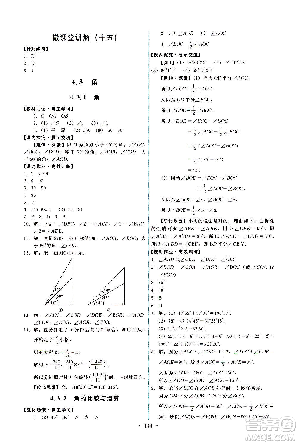人民教育出版社2020年能力培養(yǎng)與測(cè)試數(shù)學(xué)七年級(jí)上冊(cè)人教版答案