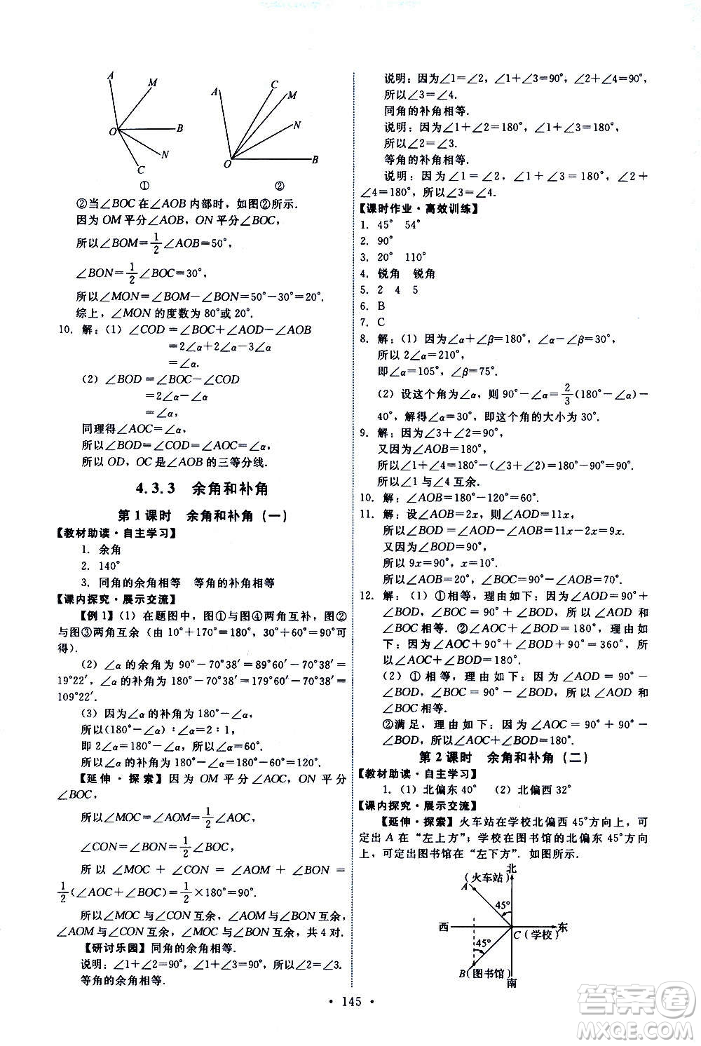 人民教育出版社2020年能力培養(yǎng)與測(cè)試數(shù)學(xué)七年級(jí)上冊(cè)人教版答案