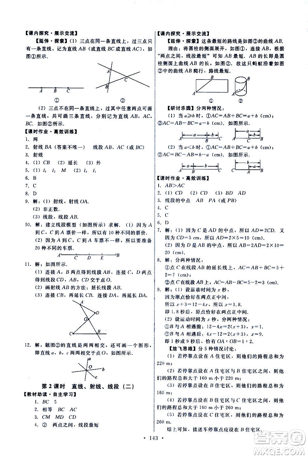 人民教育出版社2020年能力培養(yǎng)與測(cè)試數(shù)學(xué)七年級(jí)上冊(cè)人教版答案