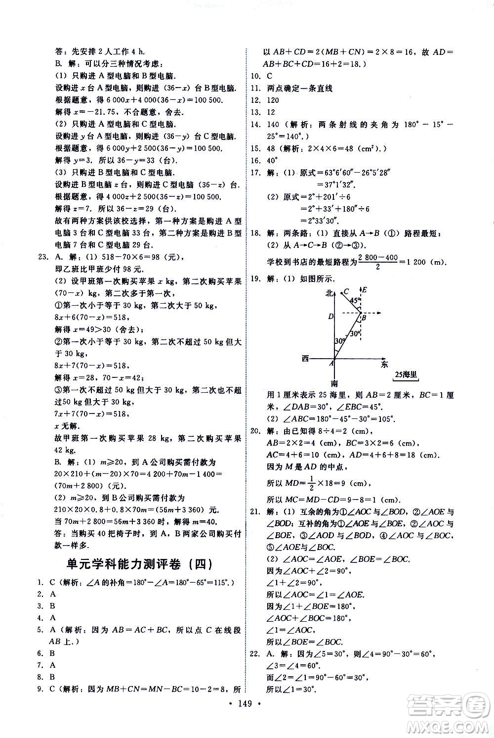 人民教育出版社2020年能力培養(yǎng)與測(cè)試數(shù)學(xué)七年級(jí)上冊(cè)人教版答案