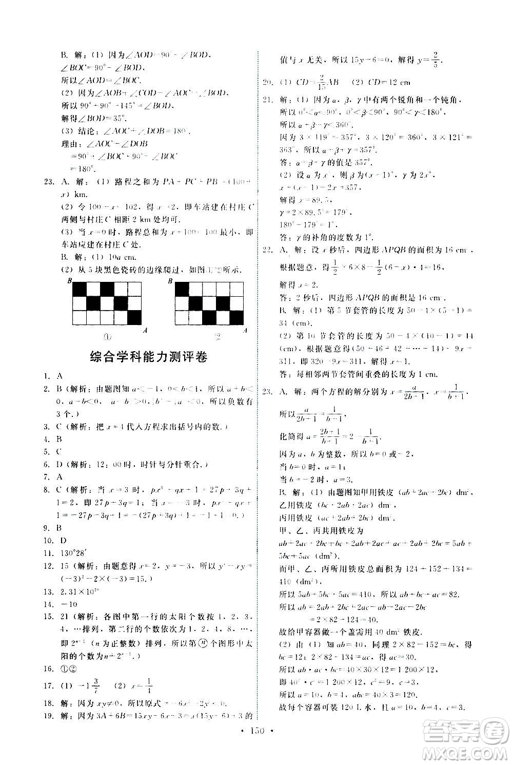 人民教育出版社2020年能力培養(yǎng)與測(cè)試數(shù)學(xué)七年級(jí)上冊(cè)人教版答案
