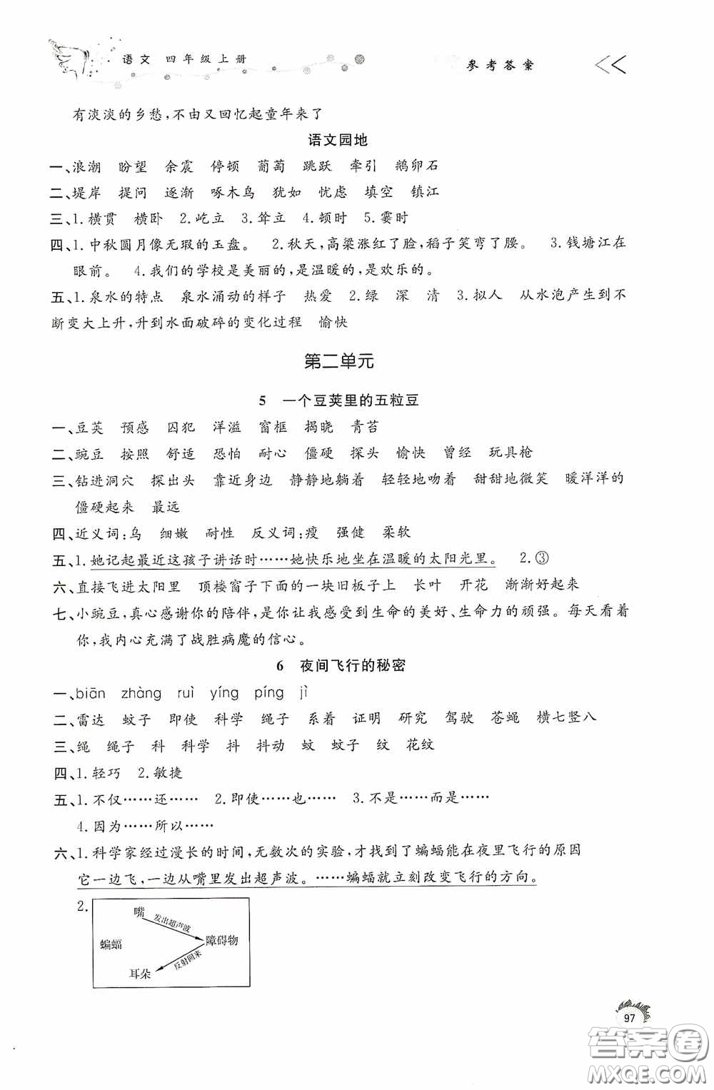 濟南出版社2020小學課外作業(yè)四年級語文上冊答案
