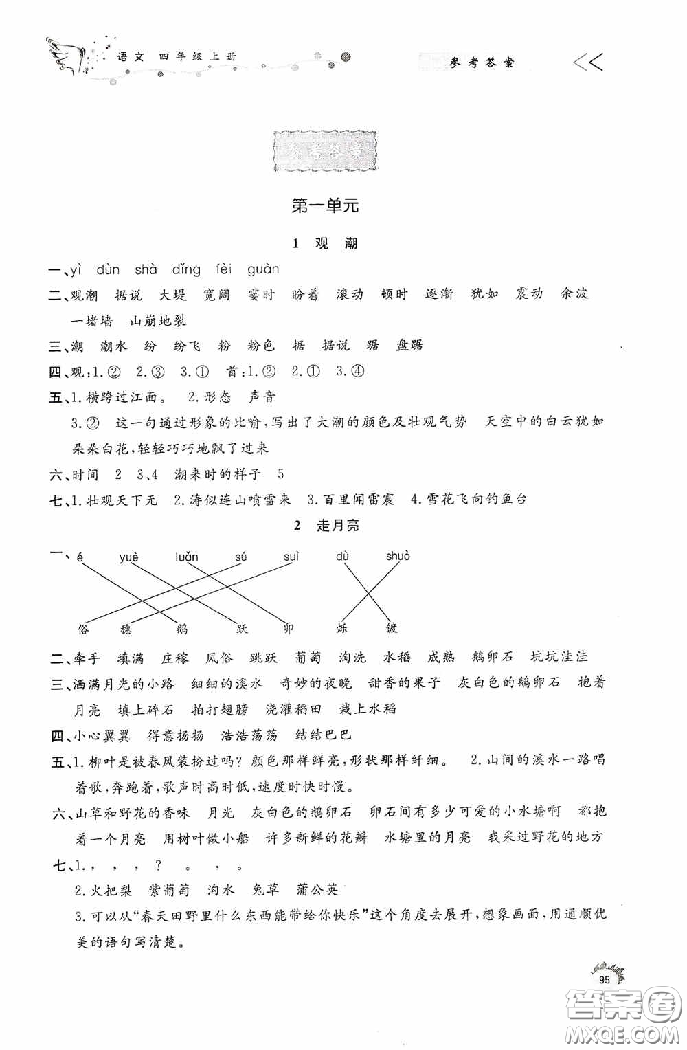 濟南出版社2020小學課外作業(yè)四年級語文上冊答案