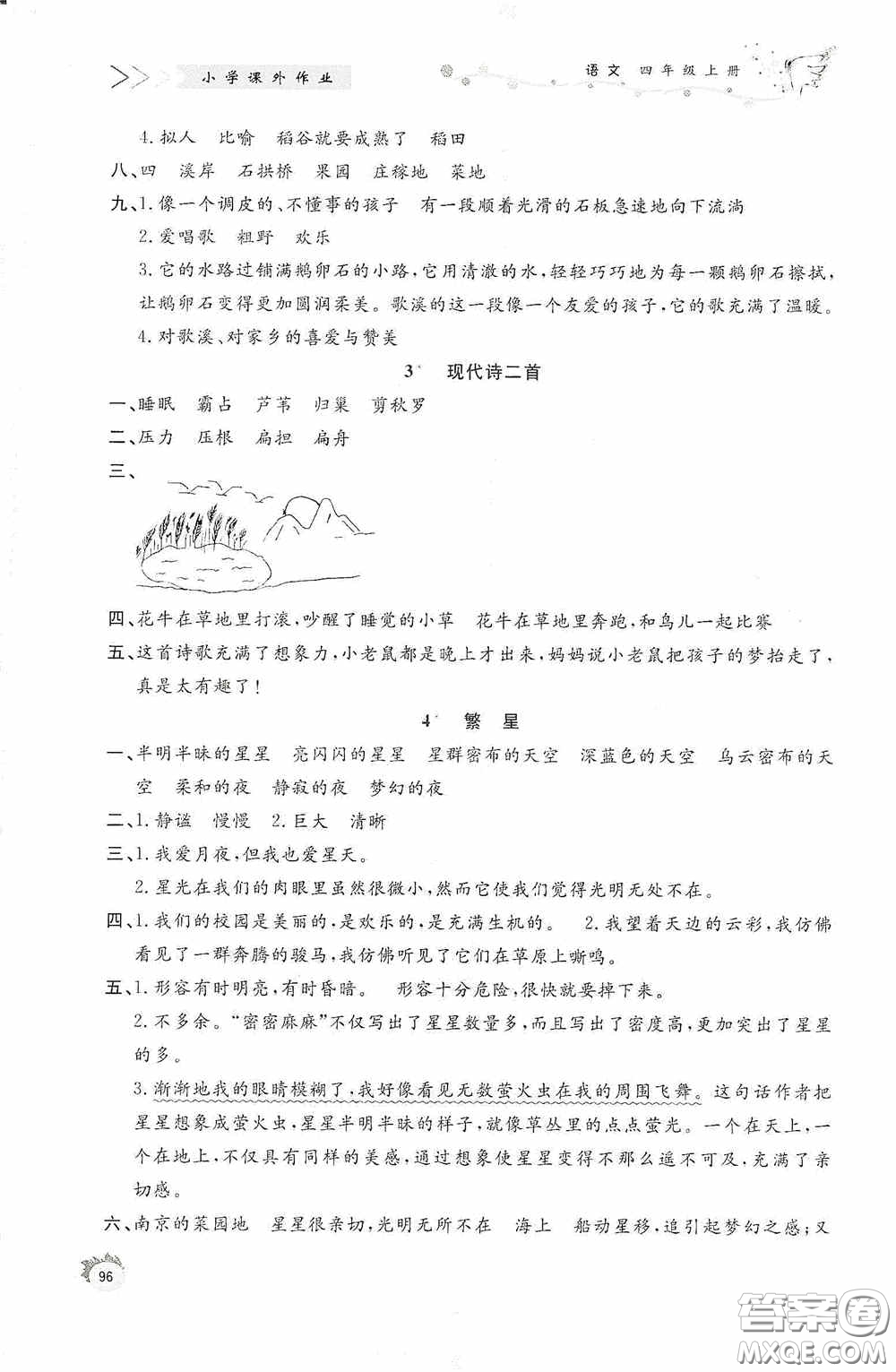 濟南出版社2020小學課外作業(yè)四年級語文上冊答案